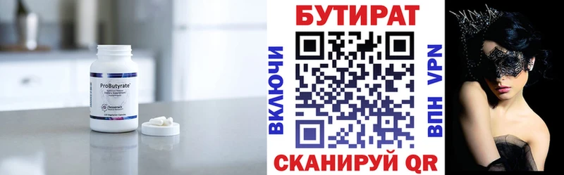 БУТИРАТ 1.4BDO  Орехово-Зуево 